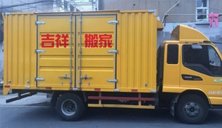 姑苏区吉祥搬家部用车