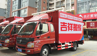 姑苏区吉祥搬家部用车